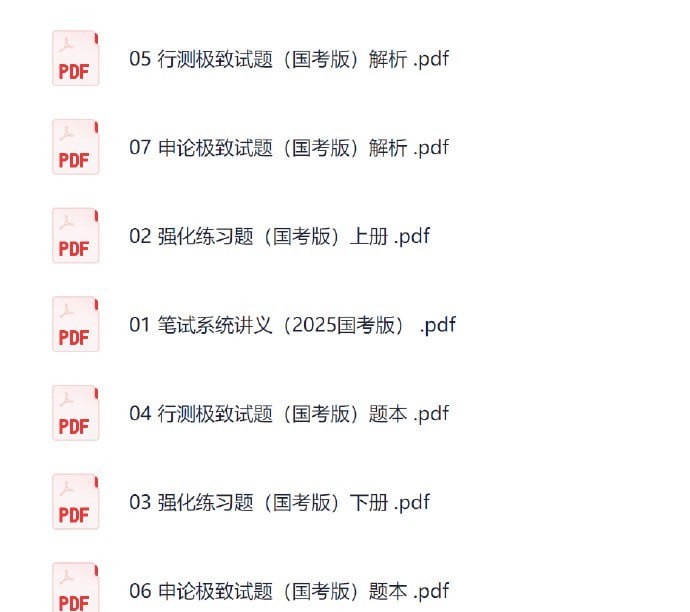 资源《2025国考26本图书大礼包》的海报