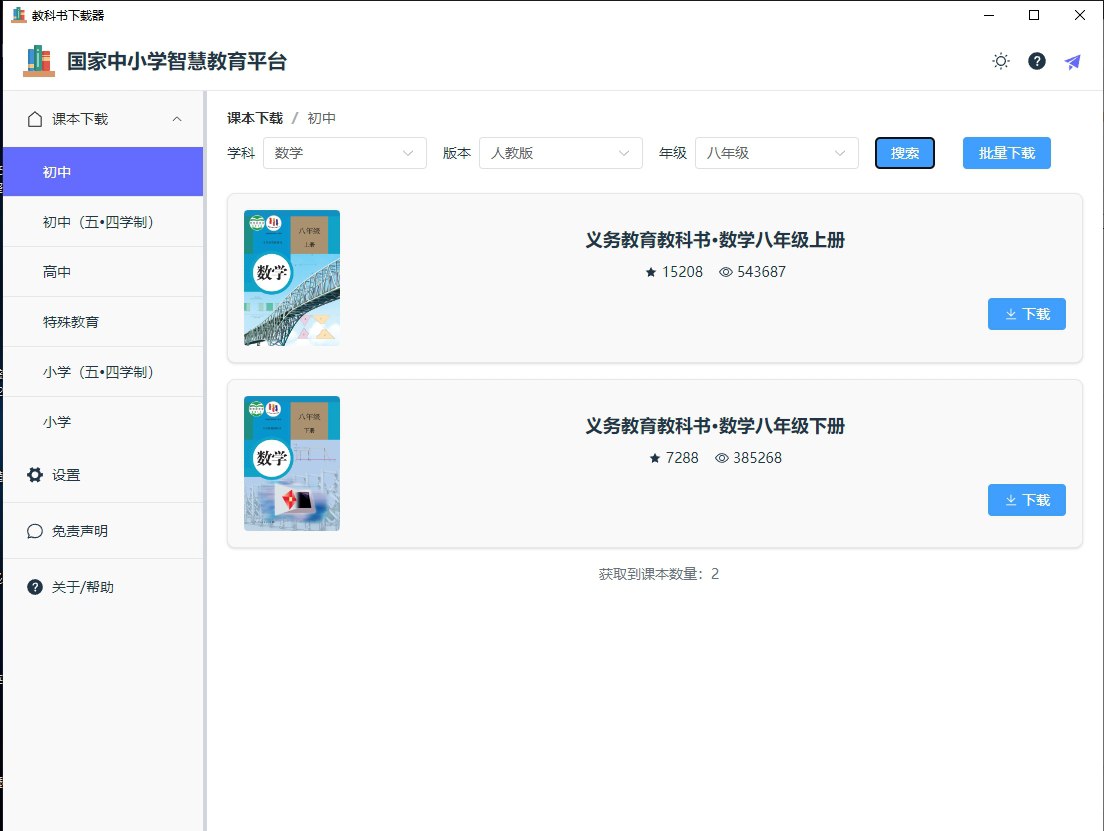 资源《knowledge-grab v1.0.1 免费开源国家中小学智慧教育平台资源下载器 大小2.6MB》的海报