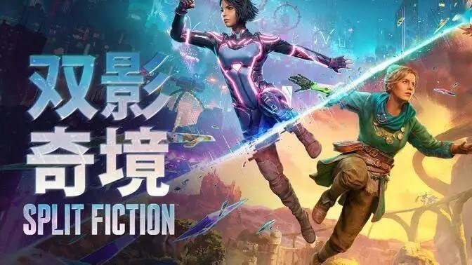 资源《双影奇境    Build.16999078      预购特典+全DLC 免安装中文版(双人成行工作室最新作)》的海报