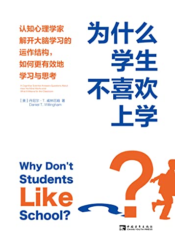 资源《为什么学生不喜欢上学  [pdf+全格式]》的海报