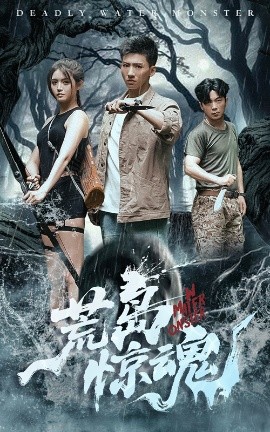资源《荒岛惊魂》的海报