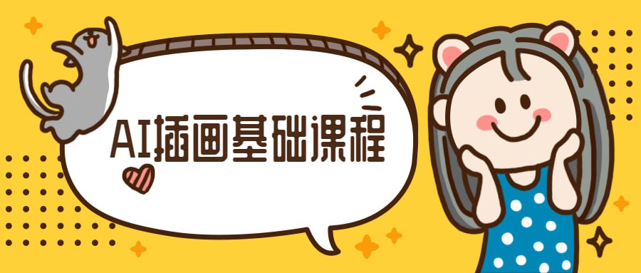 资源《橙子老师AI插画课》的海报