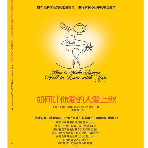 资源《如何让你爱的人爱上你》的海报