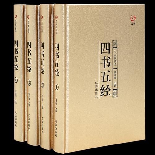 资源《文白对照四书五经全本（精注全译）（全八册）》的海报