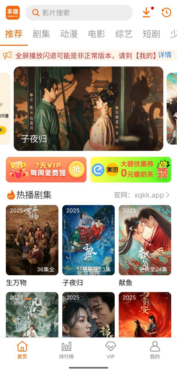 资源《享趣视频  v1.0.78   软件+手机软件+电视剧+电影》的海报