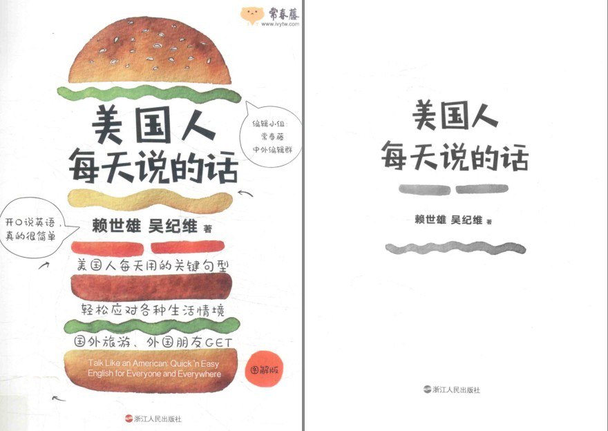 资源《《美国人每天说的话》真正美国日常用语[pdf]》的海报