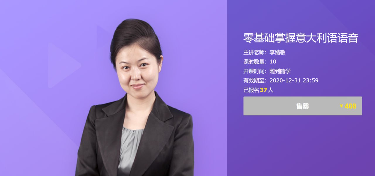 资源《【有道考神】零基础掌握意大利语语音》的海报