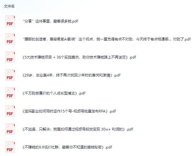 资源《精心整理近几年‘知识星球’付费文合集 近800多篇【PDF格式】》的海报