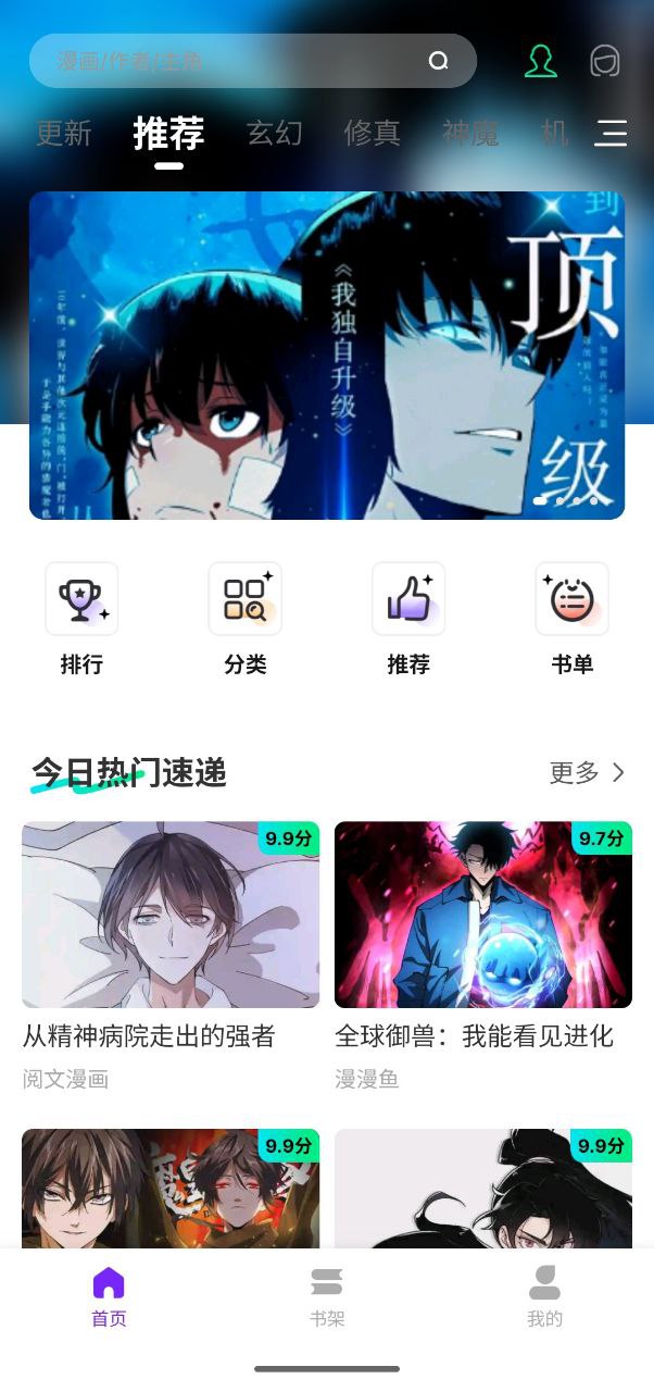 资源《零界绘   v1.0.0   漫画+国漫+日漫+美漫+玄幻+二次元》的海报