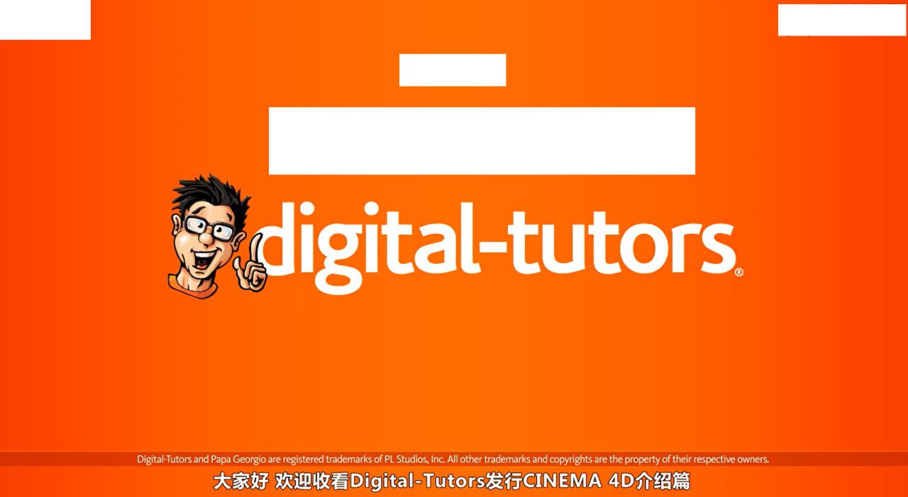 资源《Digital Tutors - C4D R14 全面中文字幕教程1~109集》的海报
