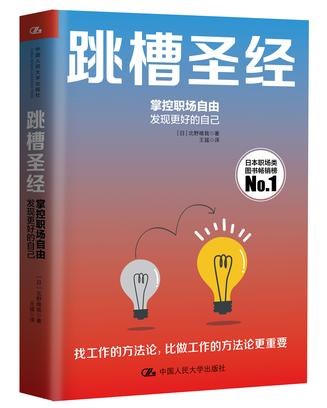 资源《跳槽圣经 [﻿励志成功] [pdf+全格式]》的海报