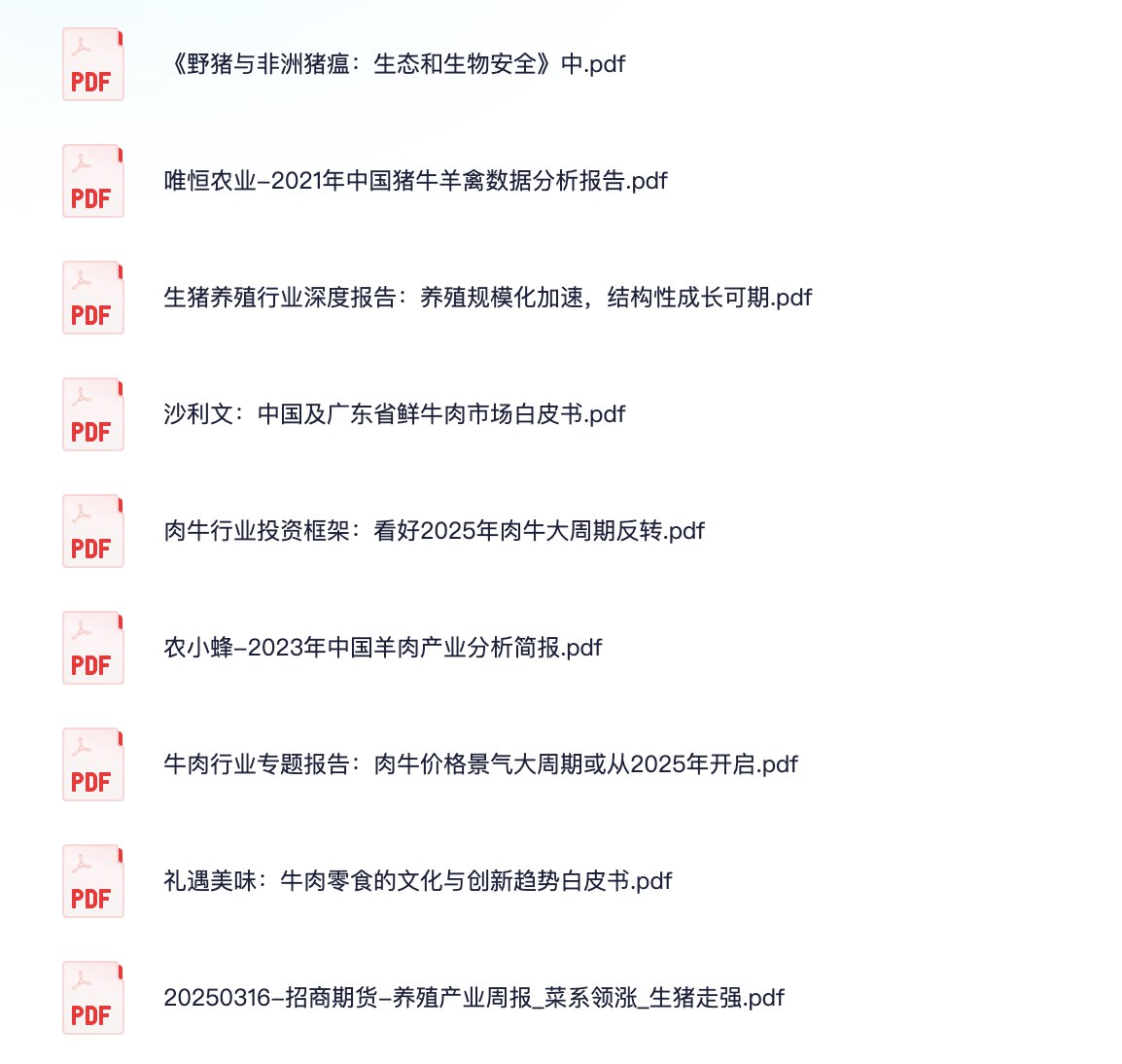 资源《行业报告分享20250413(猪肉、牛肉、畜牧业)》的海报
