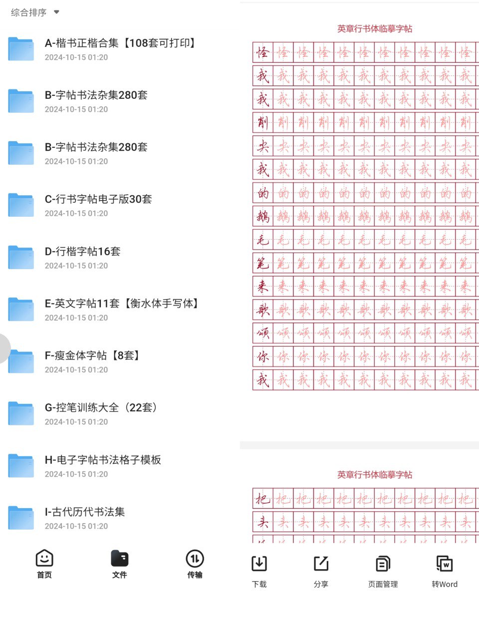 资源《电子字帖(非网盘会员请点击进入子文件夹，分批转存)》的海报