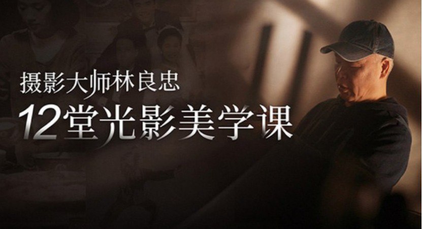 资源《摄影用光技巧大师详解   光影美学付费课程》的海报