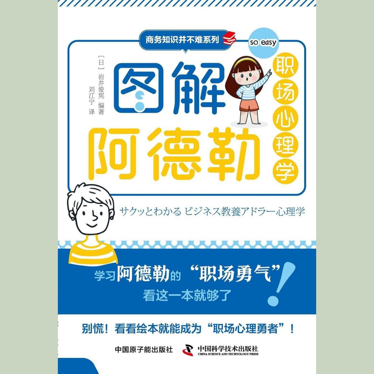 资源《【电子书】图解阿德勒职场心理学 全格式》的海报