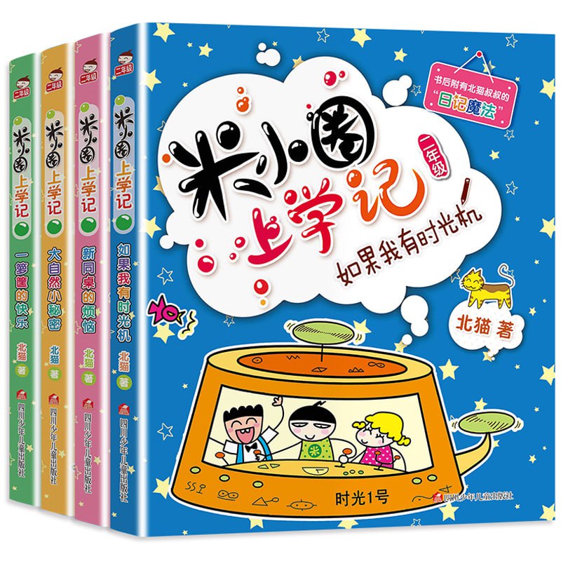 资源《米小圈全系列 电视剧+有声书》的海报