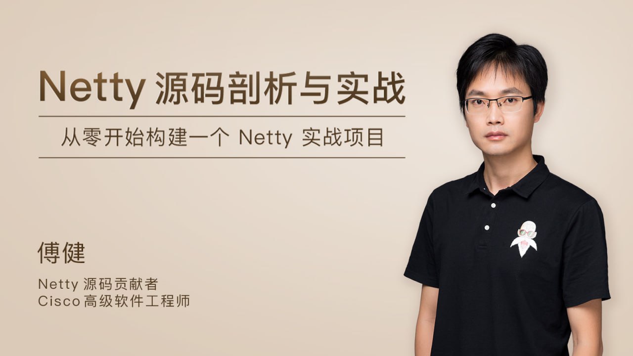 资源《极客时间-博健 - Netty源码剖析与实战》的海报