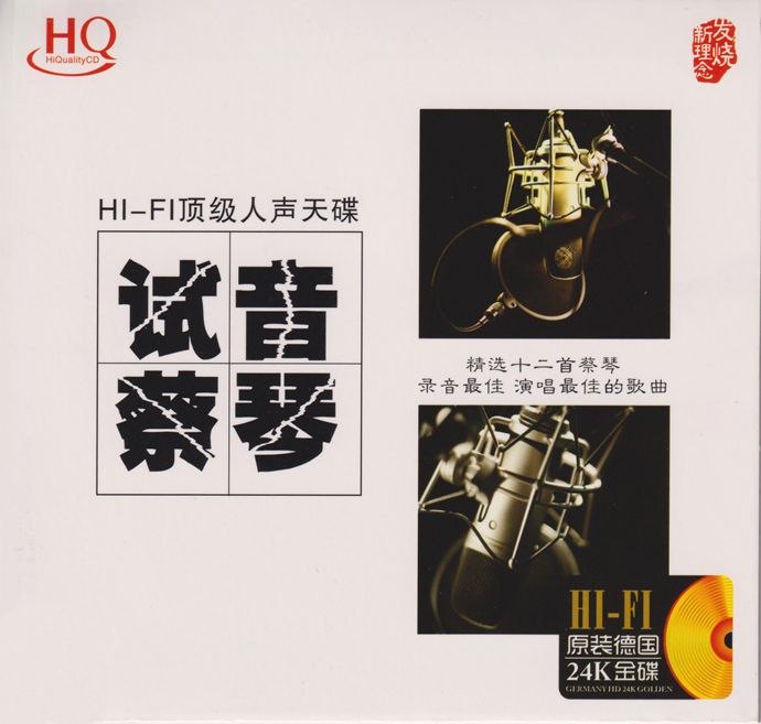 资源《蔡琴《试音蔡琴》24K金碟 低速原抓WAV+CUE》的海报