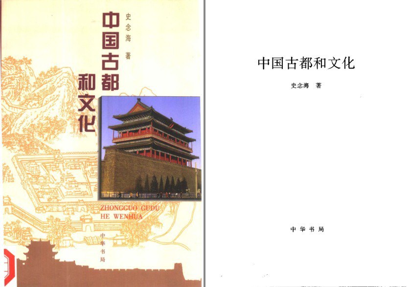 资源《《中国古都和文化》详细介绍中国古都和文化的专著[pdf]》的海报