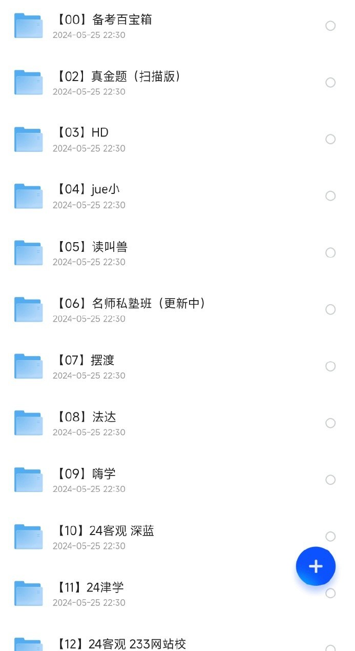 资源《2024法考课程合集 更新至0524》的海报