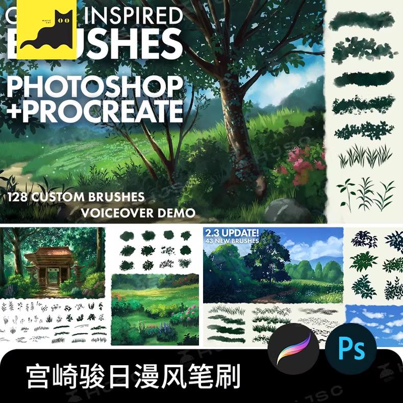 资源《吉卜力日系 宫崎骏动漫风景procreate笔刷》的海报