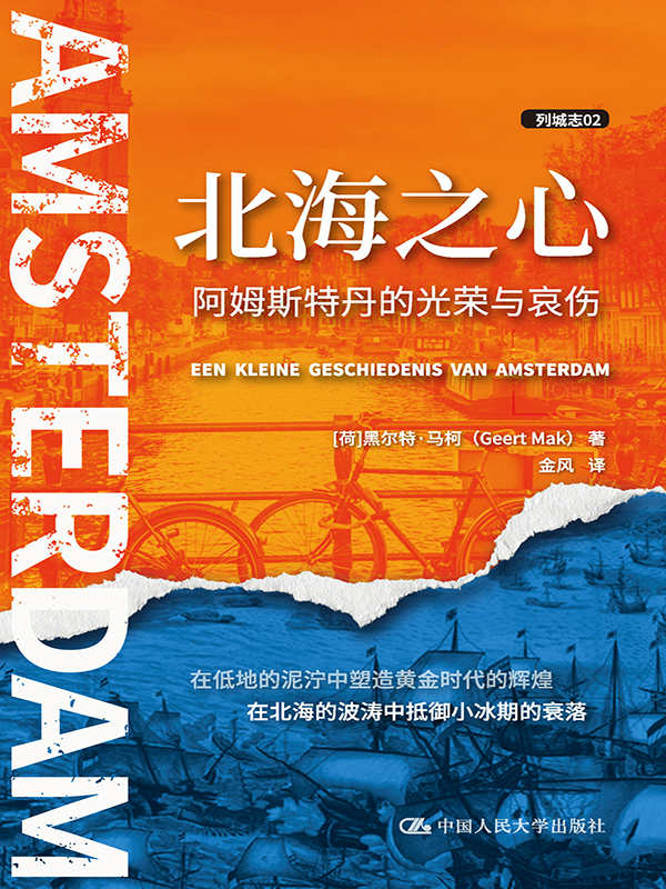 资源《北海之心：阿姆斯特丹的光荣与哀伤 [历史传记]》的海报