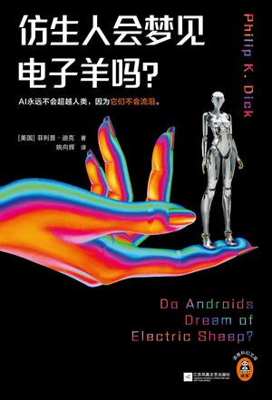 资源《仿生人会梦见电子羊吗 [﻿小说文学] [pdf+全格式]》的海报