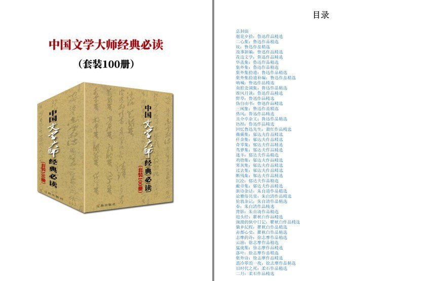 资源《《中国文学大师经典必读》套装100册 超值套装[epub.pdf]》的海报