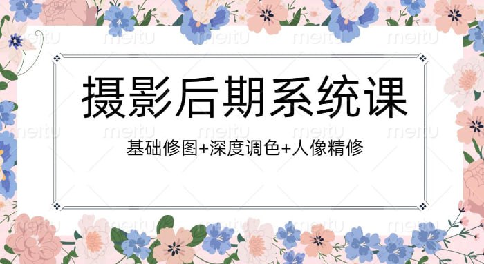 资源《张小样摄影后期系统课》的海报