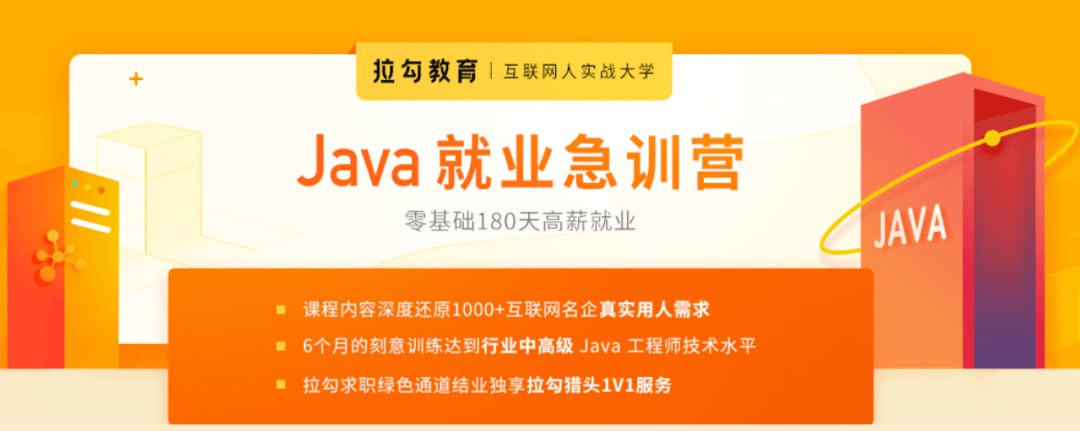 资源《拉勾教育-Java就业急训营》的海报