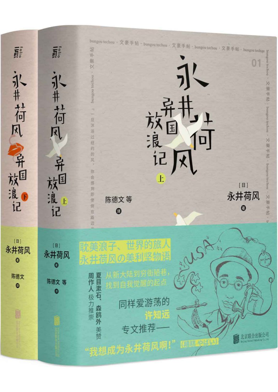 资源《永井荷风 异国放浪记(上、下) [小说文学]》的海报
