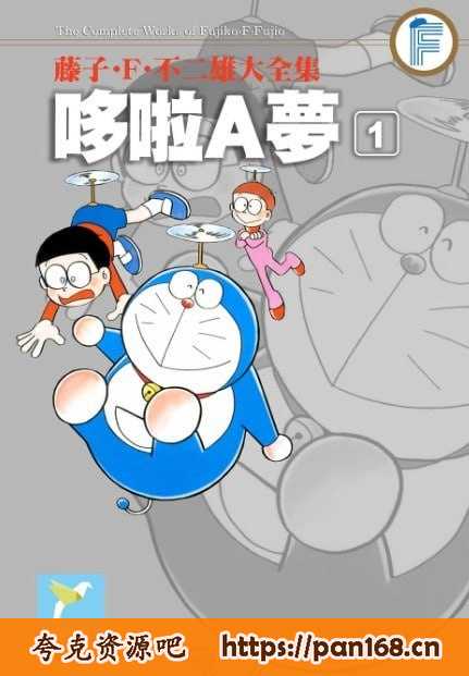 资源《哆啦A梦短篇合辑 高清卡通漫画 1-45部全本》的海报
