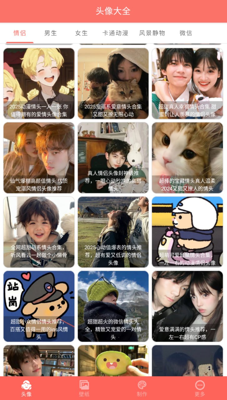 资源《好看头像头像、壁纸微信九宫格，应有尽有》的海报