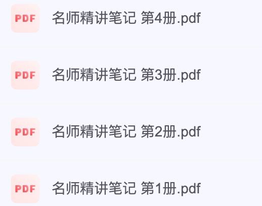 资源《新概念英语名师笔记》的海报