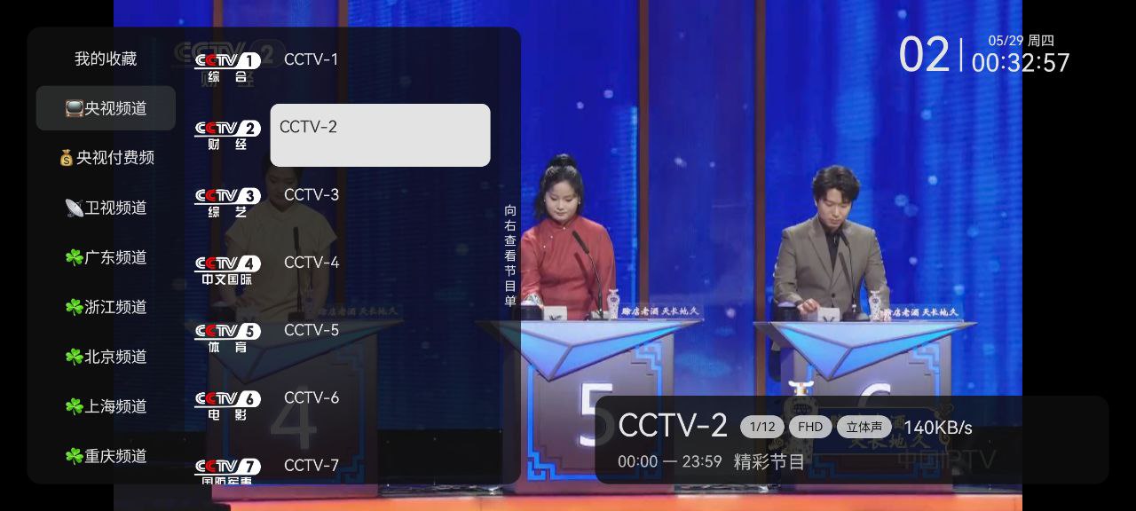资源《高清电视直播  V1.0.4   高清+多节目+纯净》的海报