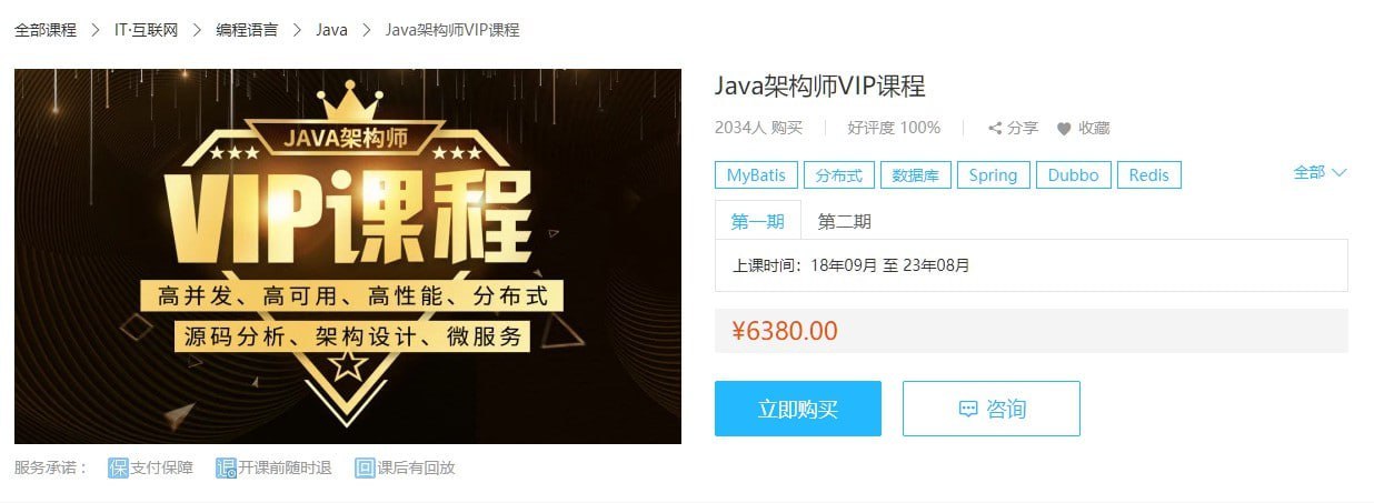 资源《【鲁班学院】Java架构师VIP第03期》的海报