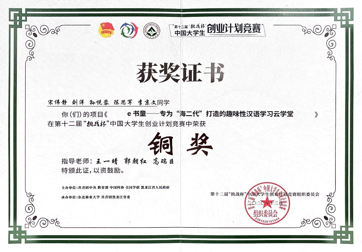 资源《挑战杯大学生创业大赛项目计划书范文（精选10篇）》的海报