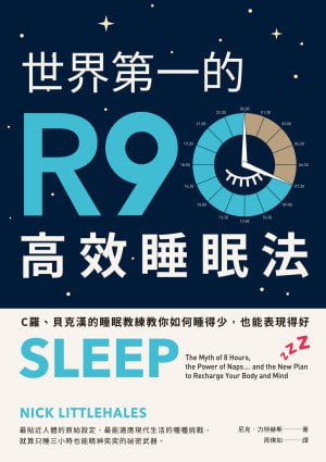 资源《世界第一的R90高效睡眠法》的海报