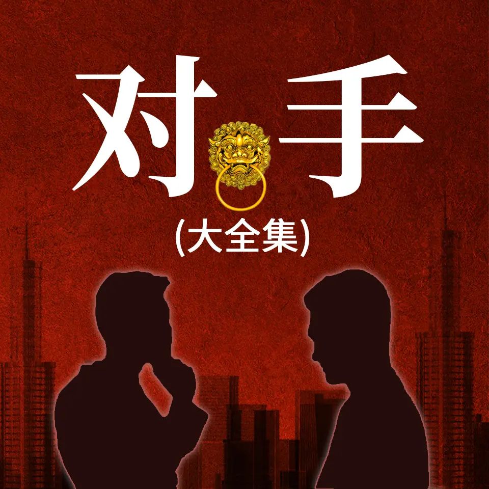 资源《有声小说《对手新驻京办主任》《对手权力征途》合集 主播：天行 1500集完》的海报