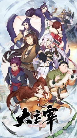 资源《《大主宰》 天蚕土豆 主宰之路 谁主沉浮[epub]》的海报