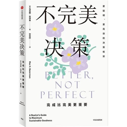 资源《《不完美决策》完成比完美更重要》的海报