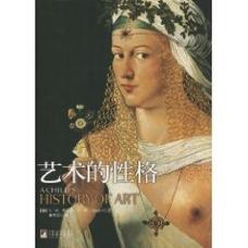 资源《《艺术的性格・彩图版》艺术很悠久 艺术很浑厚 科普读物》的海报