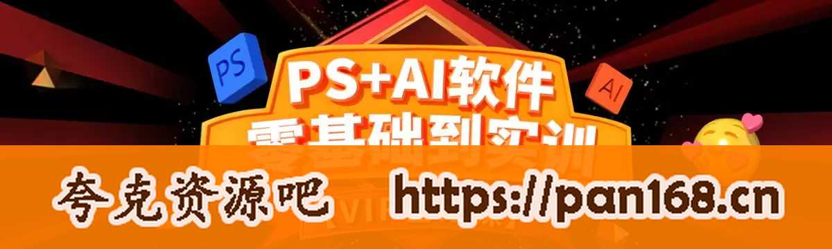 资源《米你课堂《PS+Ai软件零基础到实训班第15期》》的海报