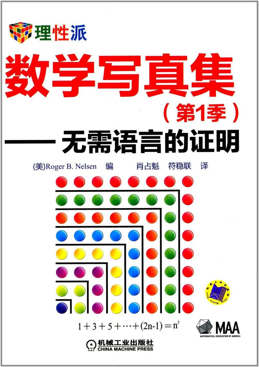 资源《《数学写真集》1-4季共4本【豆瓣评分8.4】》的海报