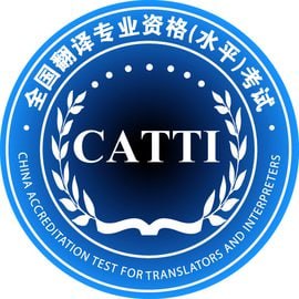资源《catti考试资料合集》的海报