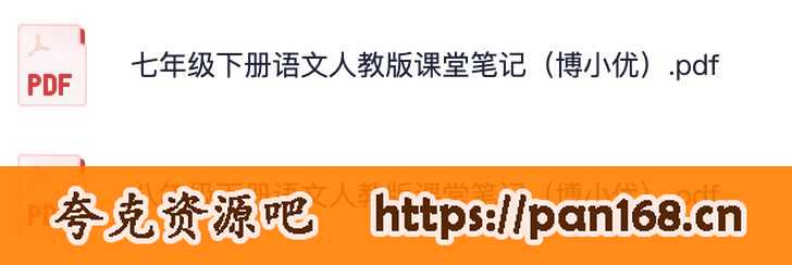 资源《初中同步课堂笔记》的海报