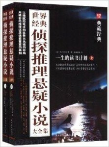 资源《全球推理小说大集合超大超全包精选》的海报