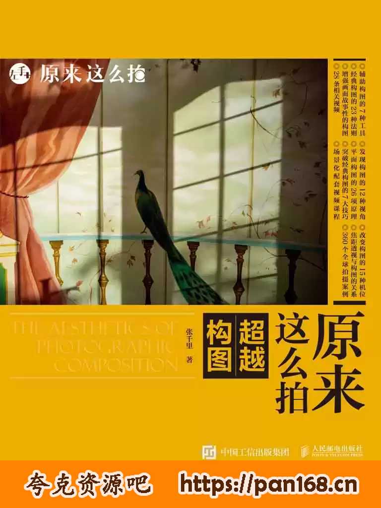 资源《原来这么拍 [﻿学习教育] 》的海报