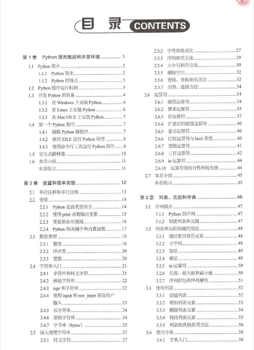 资源《《疯狂Python讲义》网络爬虫热门技能[pdf]》的海报