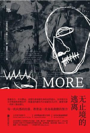 资源《无止境的逃离 [﻿小说文学] [pdf+全格式]》的海报